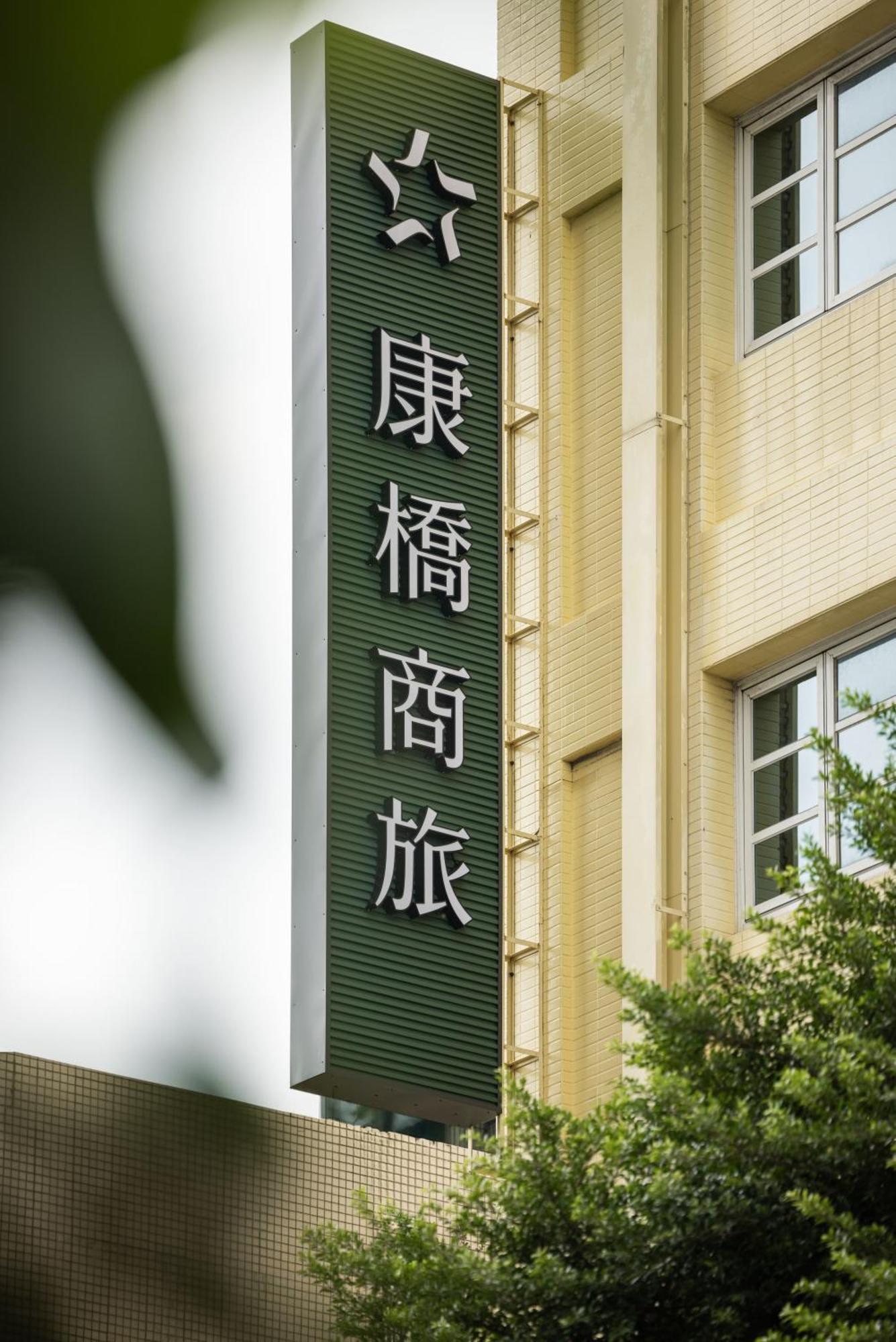 Kindness Hotel-Jue Ming Kaohsiung Extérieur photo